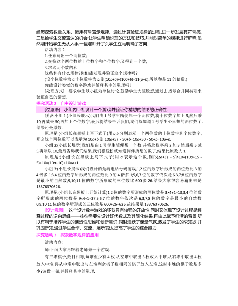 第三章整式及其加减_北师大初中数学_7上-北师大版初中数学_7上-初中数学北师大（旧版）赠送_03教案_全册教案（第2套）