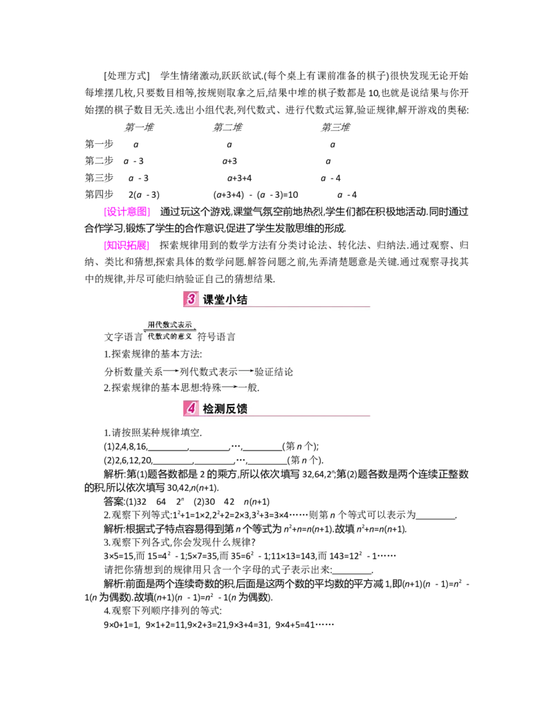 第三章整式及其加减_北师大初中数学_7上-北师大版初中数学_7上-初中数学北师大（旧版）赠送_03教案_全册教案（第2套）