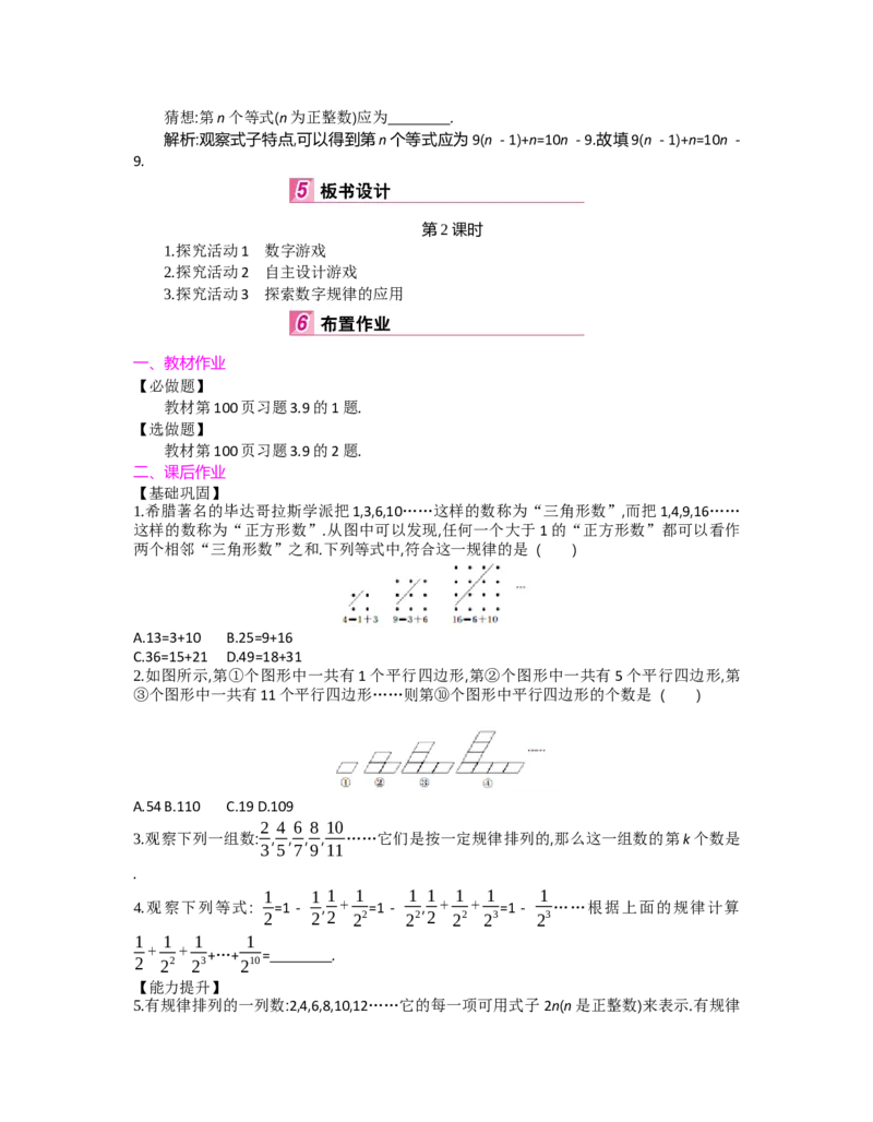 第三章整式及其加减_北师大初中数学_7上-北师大版初中数学_7上-初中数学北师大（旧版）赠送_03教案_全册教案（第2套）