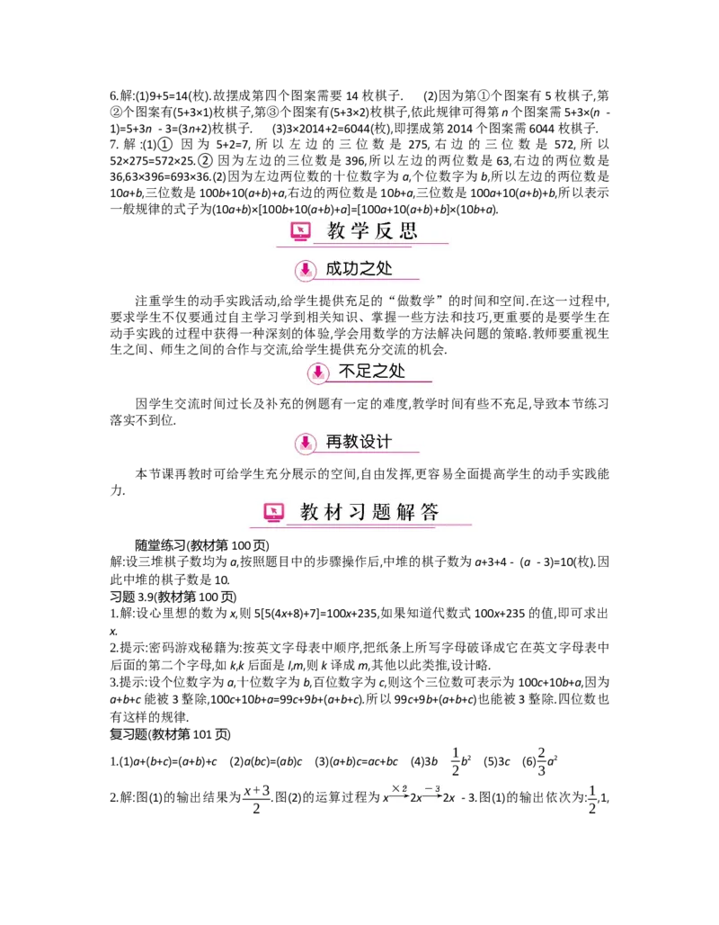 第三章整式及其加减_北师大初中数学_7上-北师大版初中数学_7上-初中数学北师大（旧版）赠送_03教案_全册教案（第2套）
