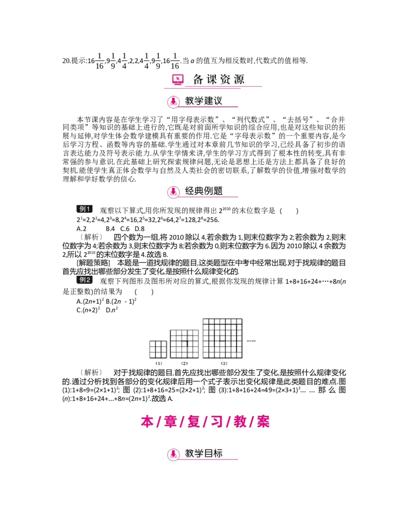 第三章整式及其加减_北师大初中数学_7上-北师大版初中数学_7上-初中数学北师大（旧版）赠送_03教案_全册教案（第2套）