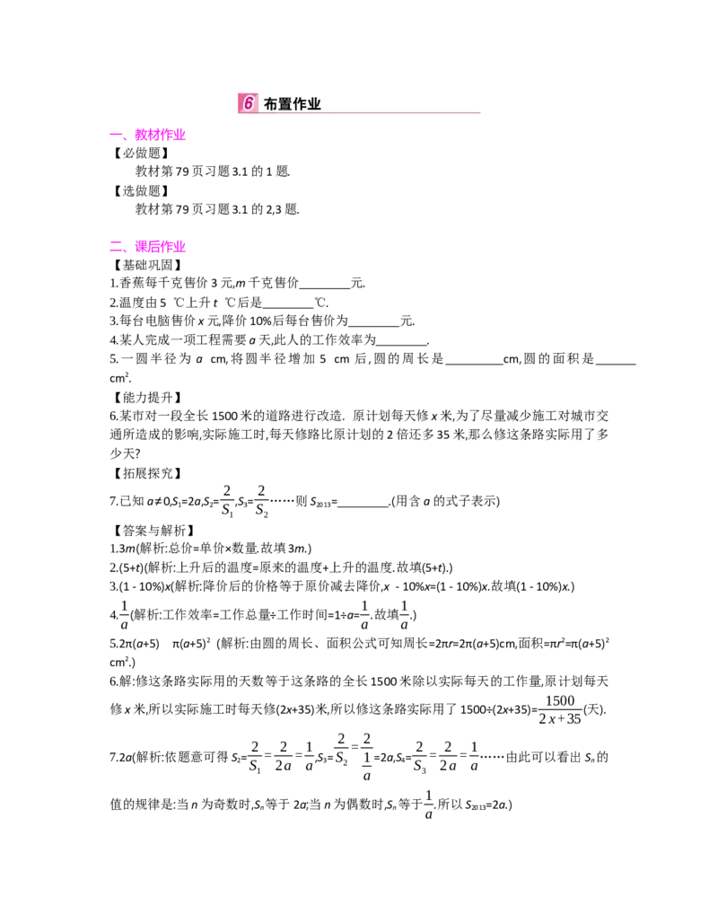 第三章整式及其加减_北师大初中数学_7上-北师大版初中数学_7上-初中数学北师大（旧版）赠送_03教案_全册教案（第2套）
