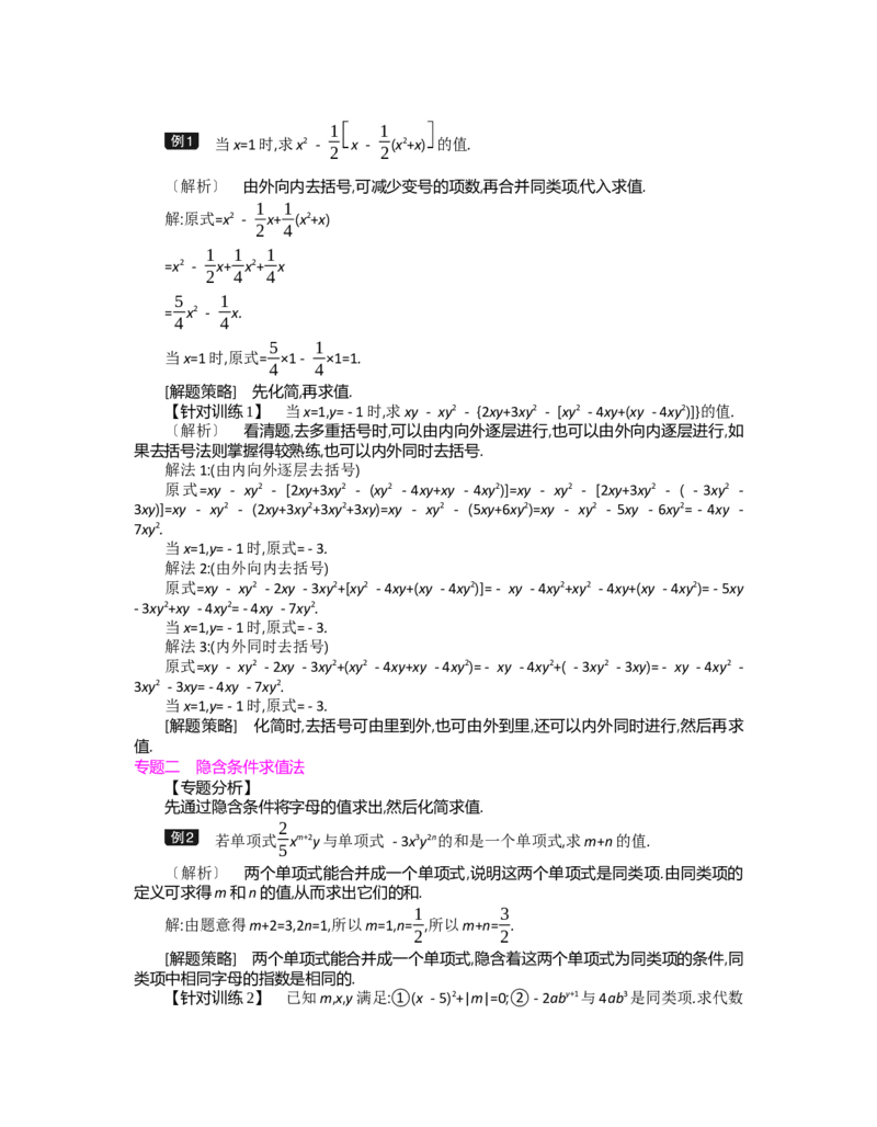 第三章整式及其加减_北师大初中数学_7上-北师大版初中数学_7上-初中数学北师大（旧版）赠送_03教案_全册教案（第2套）