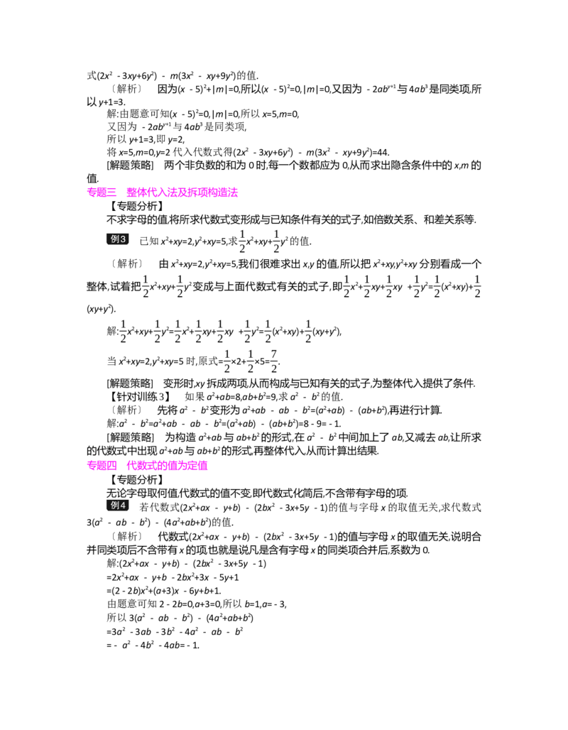 第三章整式及其加减_北师大初中数学_7上-北师大版初中数学_7上-初中数学北师大（旧版）赠送_03教案_全册教案（第2套）