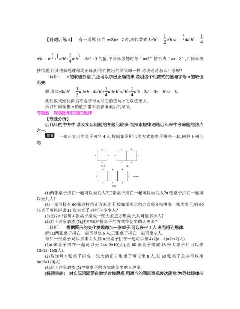 第三章整式及其加减_北师大初中数学_7上-北师大版初中数学_7上-初中数学北师大（旧版）赠送_03教案_全册教案（第2套）