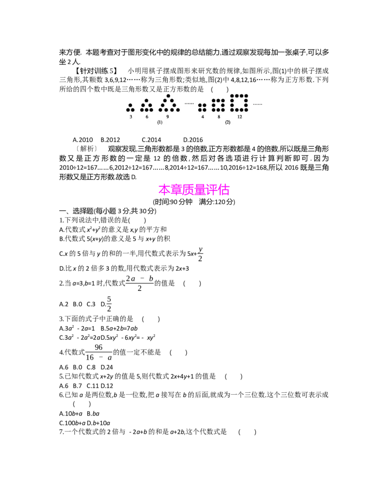 第三章整式及其加减_北师大初中数学_7上-北师大版初中数学_7上-初中数学北师大（旧版）赠送_03教案_全册教案（第2套）
