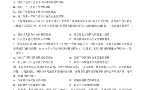 专题七中华人民共和国时期：新中国的成立与社会主义建设道路的探索（原卷版）_07高考历史_2024年新高考资料_1.2024一轮复习_2024年高考历史一轮复习讲练测（新教材新高考）