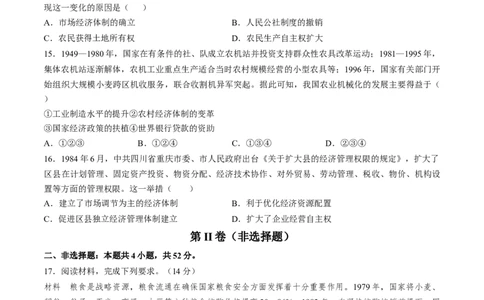 专题七中华人民共和国时期：新中国的成立与社会主义建设道路的探索（原卷版）_07高考历史_2024年新高考资料_1.2024一轮复习_2024年高考历史一轮复习讲练测（新教材新高考）