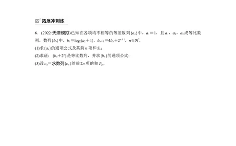 第6章　&sect;6.7　子数列问题[培优课]_2024年新高考资料_1.2024一轮复习_2024年高考数学一轮复习讲义（新高考版）_学生版在此文件夹_学生用书Word版文档_一轮复习81练
