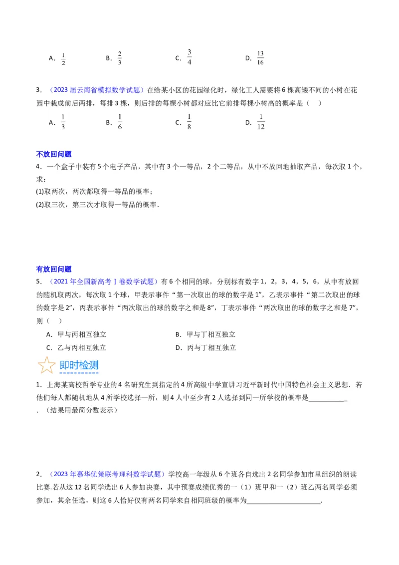 专题37随机事件的概率、古典概型与几何概型（学生版）_02高考数学_通用版（老高考）复习资料_2024年复习资料_完备战2024年高考数学一轮复习考点帮（全国通用）_核心考点讲练