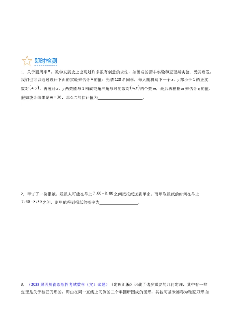 专题37随机事件的概率、古典概型与几何概型（学生版）_02高考数学_通用版（老高考）复习资料_2024年复习资料_完备战2024年高考数学一轮复习考点帮（全国通用）_核心考点讲练