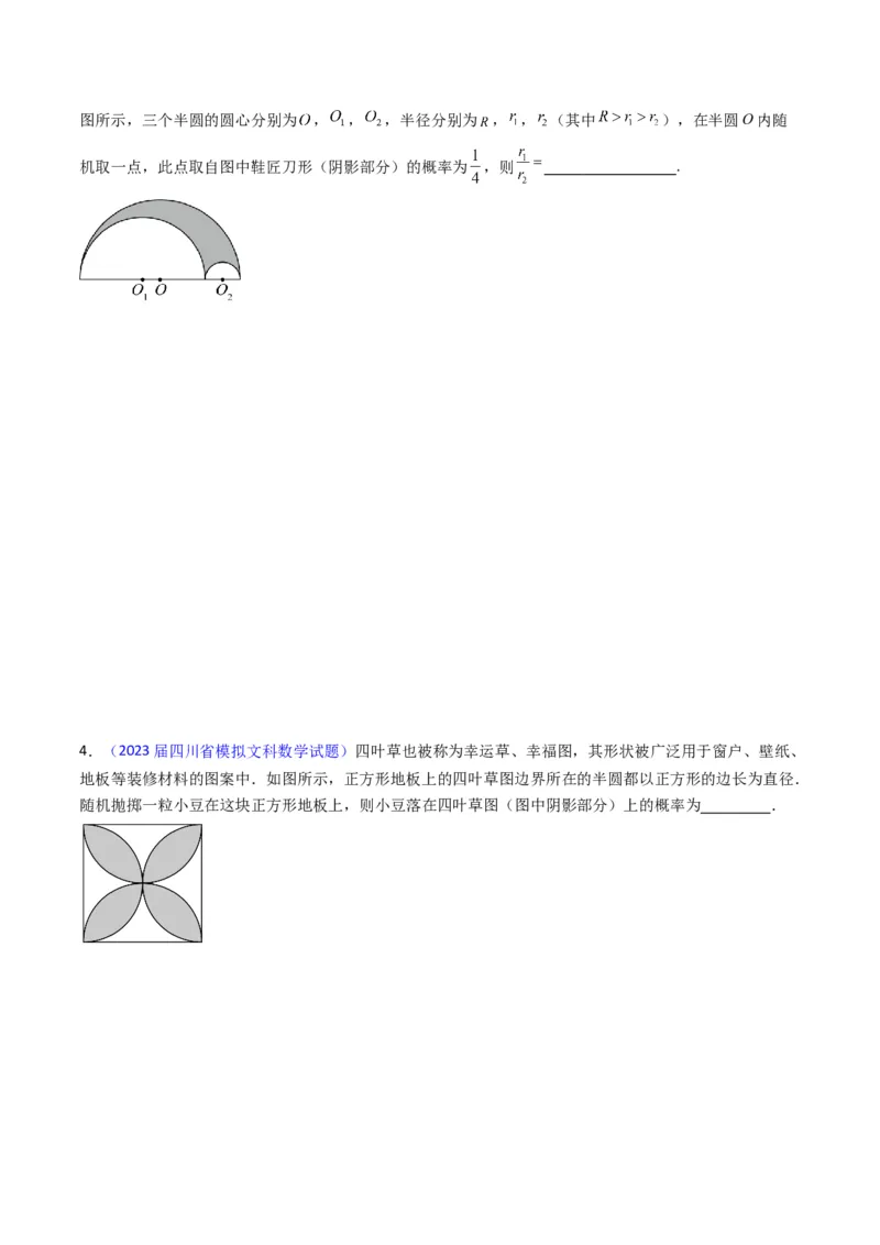 专题37随机事件的概率、古典概型与几何概型（学生版）_02高考数学_通用版（老高考）复习资料_2024年复习资料_完备战2024年高考数学一轮复习考点帮（全国通用）_核心考点讲练