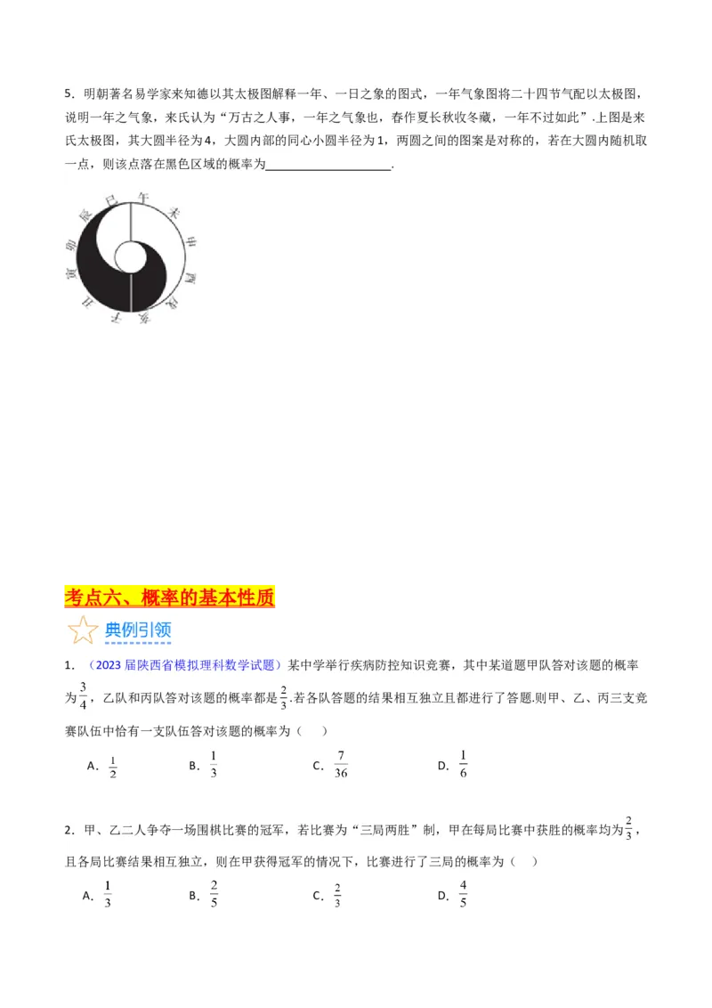 专题37随机事件的概率、古典概型与几何概型（学生版）_02高考数学_通用版（老高考）复习资料_2024年复习资料_完备战2024年高考数学一轮复习考点帮（全国通用）_核心考点讲练