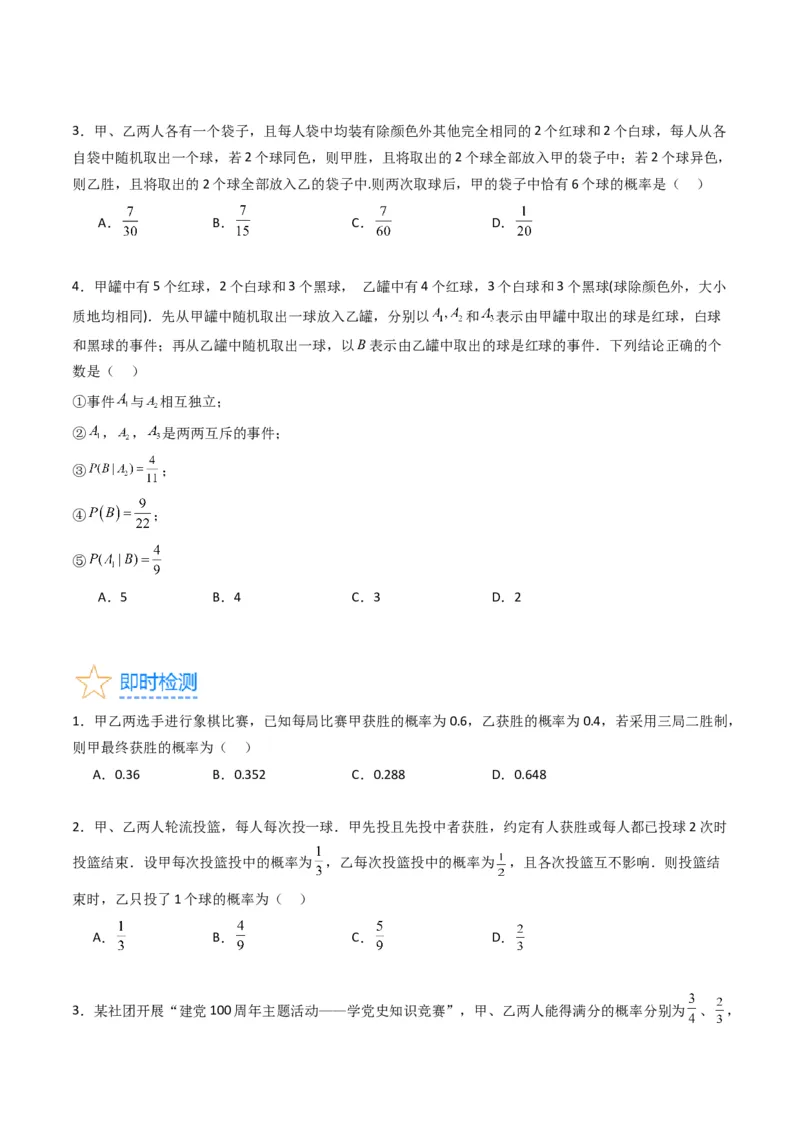 专题37随机事件的概率、古典概型与几何概型（学生版）_02高考数学_通用版（老高考）复习资料_2024年复习资料_完备战2024年高考数学一轮复习考点帮（全国通用）_核心考点讲练