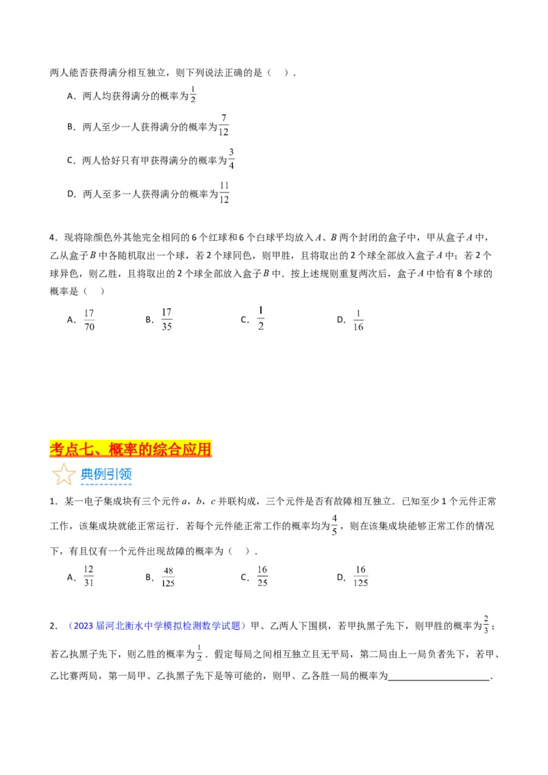 专题37随机事件的概率、古典概型与几何概型（学生版）_02高考数学_通用版（老高考）复习资料_2024年复习资料_完备战2024年高考数学一轮复习考点帮（全国通用）_核心考点讲练