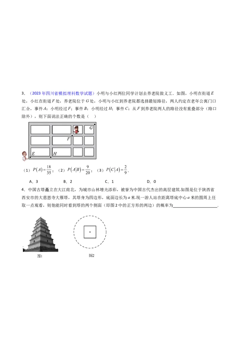 专题37随机事件的概率、古典概型与几何概型（学生版）_02高考数学_通用版（老高考）复习资料_2024年复习资料_完备战2024年高考数学一轮复习考点帮（全国通用）_核心考点讲练