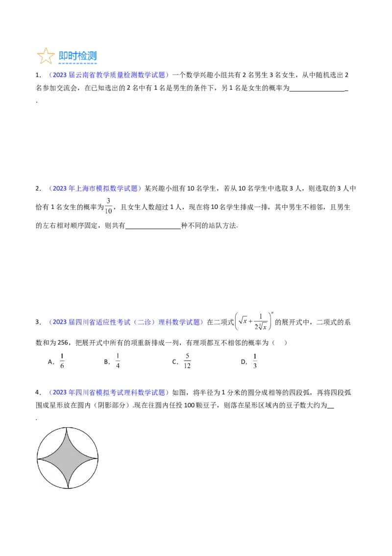 专题37随机事件的概率、古典概型与几何概型（学生版）_02高考数学_通用版（老高考）复习资料_2024年复习资料_完备战2024年高考数学一轮复习考点帮（全国通用）_核心考点讲练