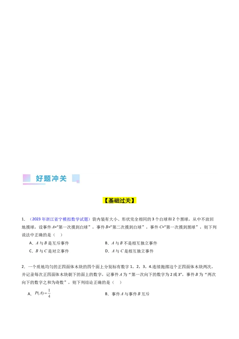 专题37随机事件的概率、古典概型与几何概型（学生版）_02高考数学_通用版（老高考）复习资料_2024年复习资料_完备战2024年高考数学一轮复习考点帮（全国通用）_核心考点讲练