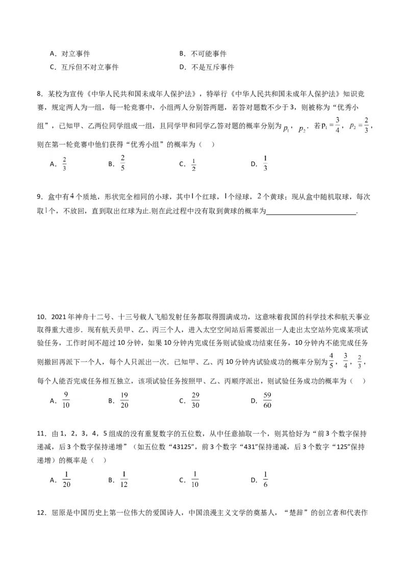 专题37随机事件的概率、古典概型与几何概型（学生版）_02高考数学_通用版（老高考）复习资料_2024年复习资料_完备战2024年高考数学一轮复习考点帮（全国通用）_核心考点讲练