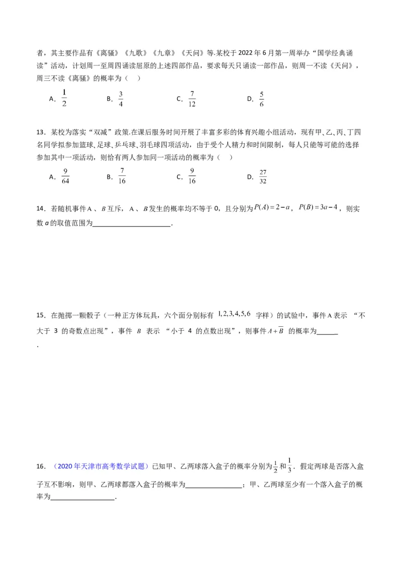 专题37随机事件的概率、古典概型与几何概型（学生版）_02高考数学_通用版（老高考）复习资料_2024年复习资料_完备战2024年高考数学一轮复习考点帮（全国通用）_核心考点讲练