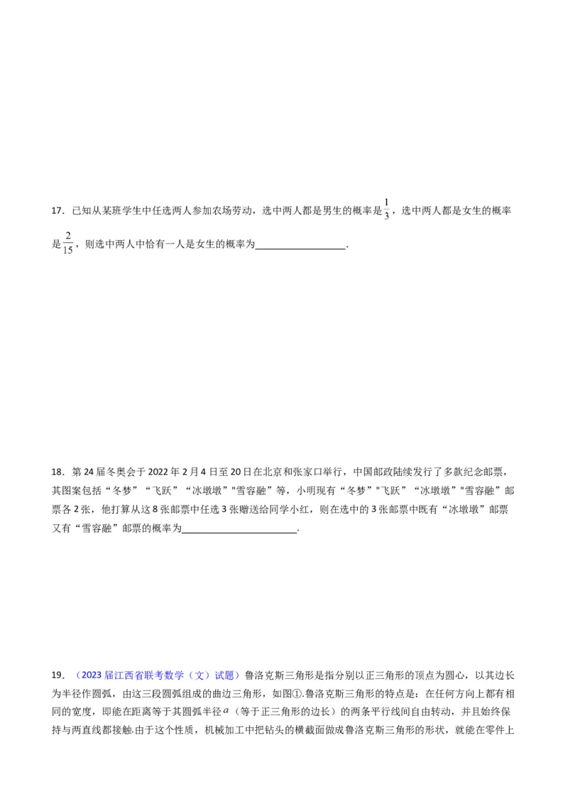 专题37随机事件的概率、古典概型与几何概型（学生版）_02高考数学_通用版（老高考）复习资料_2024年复习资料_完备战2024年高考数学一轮复习考点帮（全国通用）_核心考点讲练