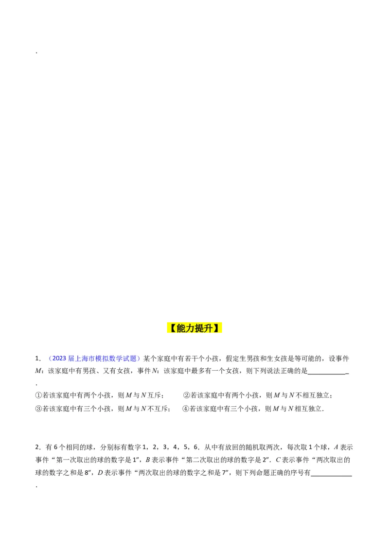 专题37随机事件的概率、古典概型与几何概型（学生版）_02高考数学_通用版（老高考）复习资料_2024年复习资料_完备战2024年高考数学一轮复习考点帮（全国通用）_核心考点讲练