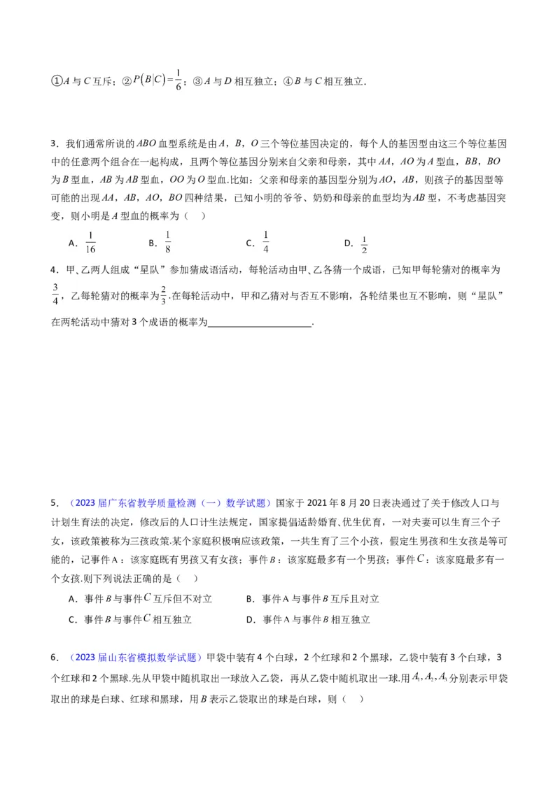 专题37随机事件的概率、古典概型与几何概型（学生版）_02高考数学_通用版（老高考）复习资料_2024年复习资料_完备战2024年高考数学一轮复习考点帮（全国通用）_核心考点讲练