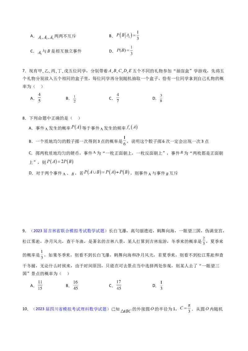 专题37随机事件的概率、古典概型与几何概型（学生版）_02高考数学_通用版（老高考）复习资料_2024年复习资料_完备战2024年高考数学一轮复习考点帮（全国通用）_核心考点讲练