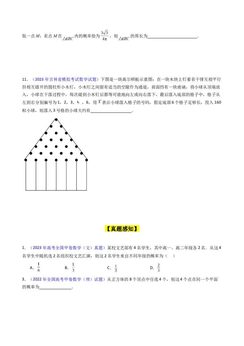 专题37随机事件的概率、古典概型与几何概型（学生版）_02高考数学_通用版（老高考）复习资料_2024年复习资料_完备战2024年高考数学一轮复习考点帮（全国通用）_核心考点讲练