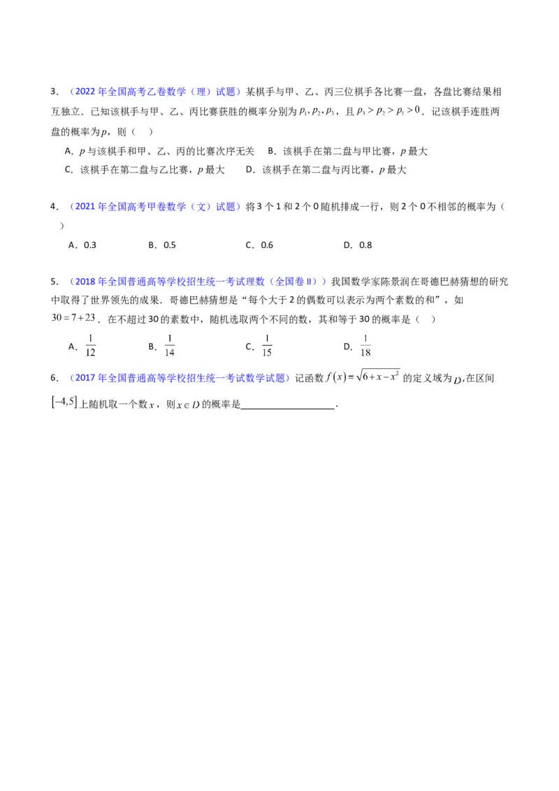 专题37随机事件的概率、古典概型与几何概型（学生版）_02高考数学_通用版（老高考）复习资料_2024年复习资料_完备战2024年高考数学一轮复习考点帮（全国通用）_核心考点讲练