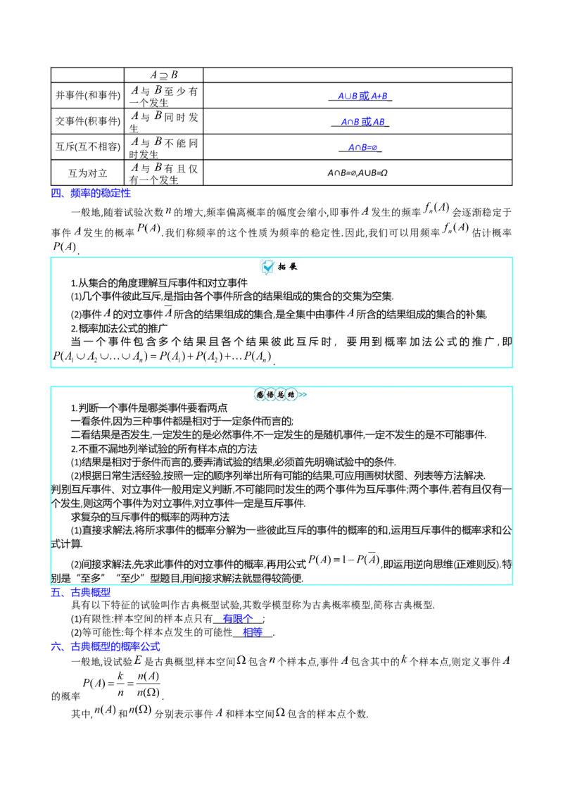 专题37随机事件的概率、古典概型与几何概型（学生版）_02高考数学_通用版（老高考）复习资料_2024年复习资料_完备战2024年高考数学一轮复习考点帮（全国通用）_核心考点讲练