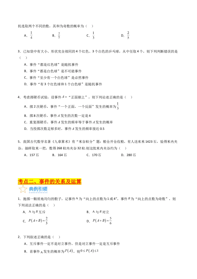 专题37随机事件的概率、古典概型与几何概型（学生版）_02高考数学_通用版（老高考）复习资料_2024年复习资料_完备战2024年高考数学一轮复习考点帮（全国通用）_核心考点讲练