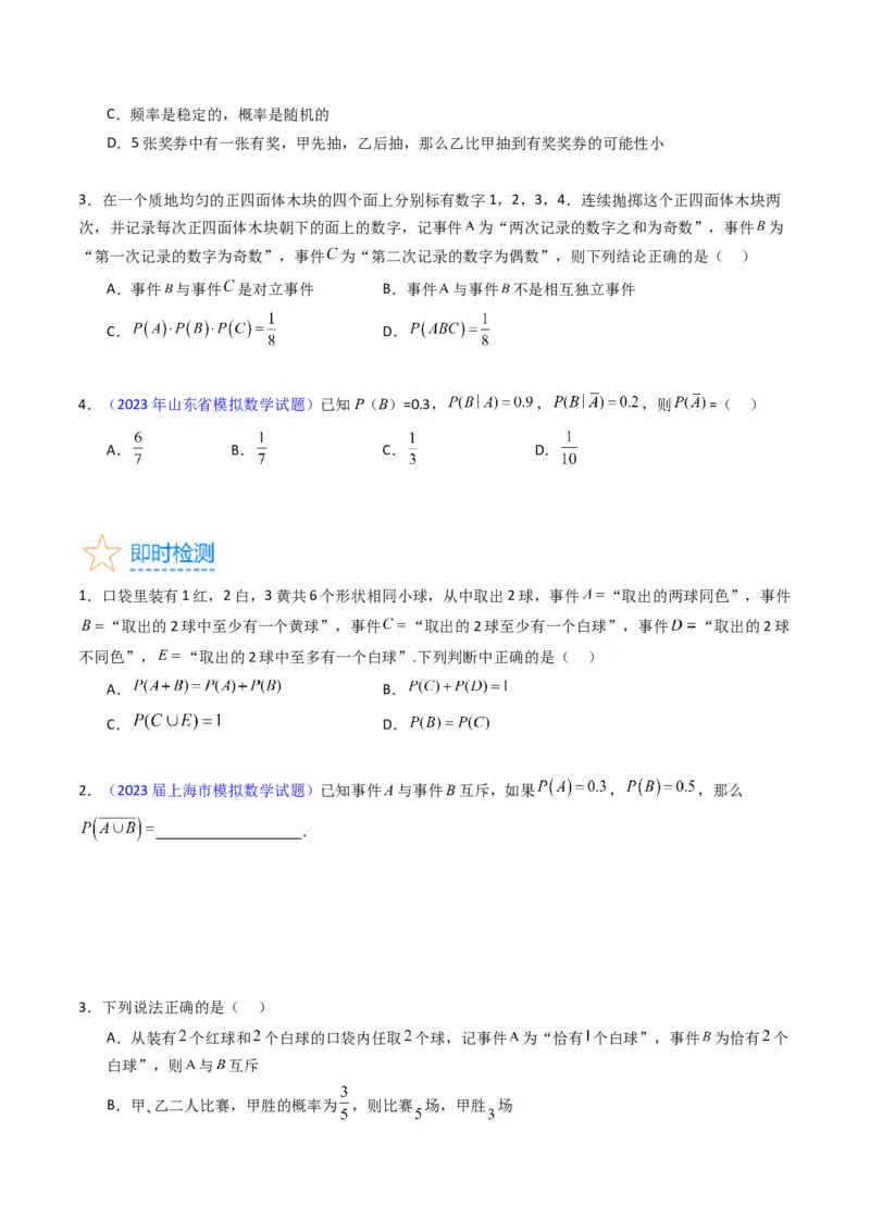 专题37随机事件的概率、古典概型与几何概型（学生版）_02高考数学_通用版（老高考）复习资料_2024年复习资料_完备战2024年高考数学一轮复习考点帮（全国通用）_核心考点讲练
