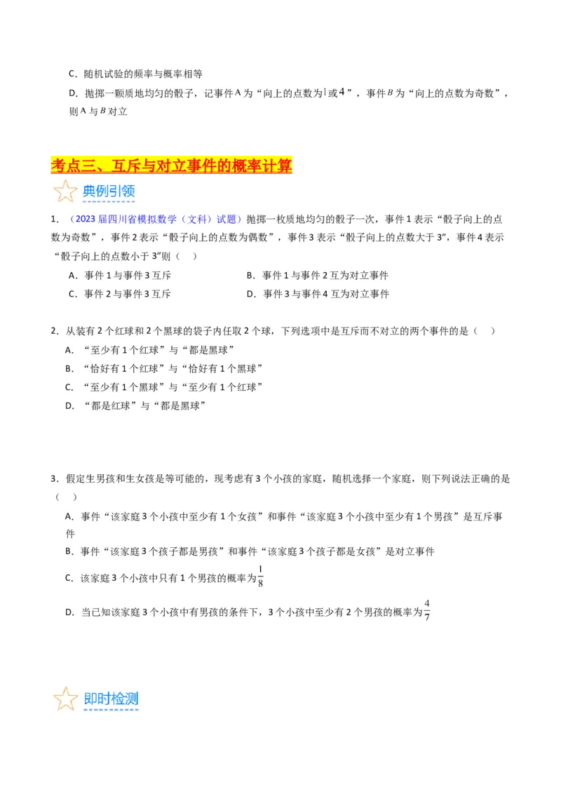 专题37随机事件的概率、古典概型与几何概型（学生版）_02高考数学_通用版（老高考）复习资料_2024年复习资料_完备战2024年高考数学一轮复习考点帮（全国通用）_核心考点讲练