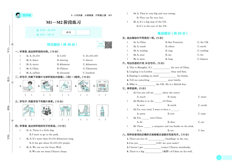 25秋53天天练六上外研英语测评卷_1753443261921_25秋小学语数英1-6年级《53天天练》合集_25秋53天天练英语各版本_25版53天天练346年级上册外研英语
