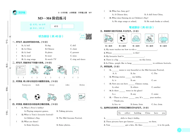 25秋53天天练六上外研英语测评卷_1753443261921_25秋小学语数英1-6年级《53天天练》合集_25秋53天天练英语各版本_25版53天天练346年级上册外研英语