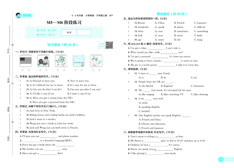 25秋53天天练六上外研英语测评卷_1753443261921_25秋小学语数英1-6年级《53天天练》合集_25秋53天天练英语各版本_25版53天天练346年级上册外研英语