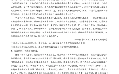 主题07中华人民共和国成立以来社会主义建设道路的探索（主观题专练50题）（原卷版）_07高考历史_新高考复习资料_2024年新高考复习资料_一轮复习资料_中国近代现代史板块