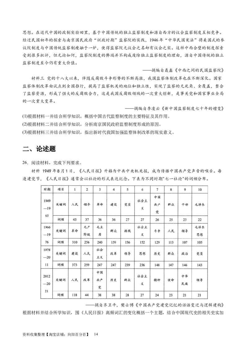 主题07中华人民共和国成立以来社会主义建设道路的探索（主观题专练50题）（原卷版）_07高考历史_新高考复习资料_2024年新高考复习资料_一轮复习资料_中国近代现代史板块