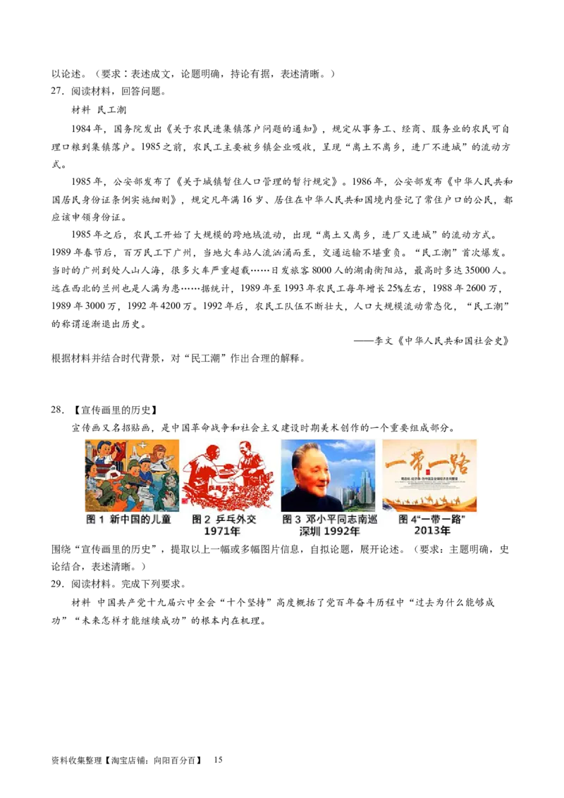 主题07中华人民共和国成立以来社会主义建设道路的探索（主观题专练50题）（原卷版）_07高考历史_新高考复习资料_2024年新高考复习资料_一轮复习资料_中国近代现代史板块