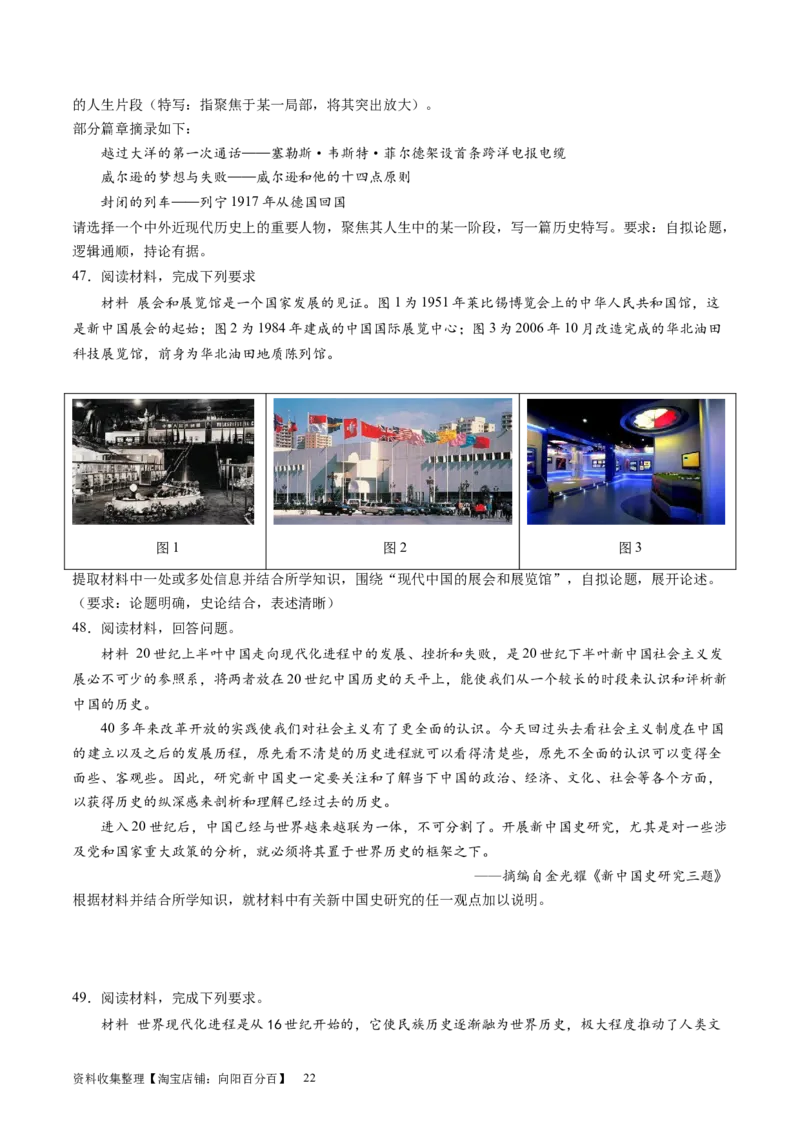 主题07中华人民共和国成立以来社会主义建设道路的探索（主观题专练50题）（原卷版）_07高考历史_新高考复习资料_2024年新高考复习资料_一轮复习资料_中国近代现代史板块