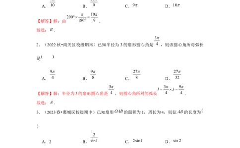 跟踪训练01任意角和弧度制、三角函数的概念（解析版）_2024年新高考资料_3.2024专项复习_更新中2024年新高考数学一轮复习之题型归纳与重难专题突破提升（新高考专用）