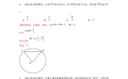 跟踪训练01任意角和弧度制、三角函数的概念（解析版）_2024年新高考资料_3.2024专项复习_更新中2024年新高考数学一轮复习之题型归纳与重难专题突破提升（新高考专用）