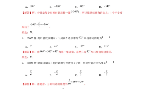 跟踪训练01任意角和弧度制、三角函数的概念（解析版）_2024年新高考资料_3.2024专项复习_更新中2024年新高考数学一轮复习之题型归纳与重难专题突破提升（新高考专用）