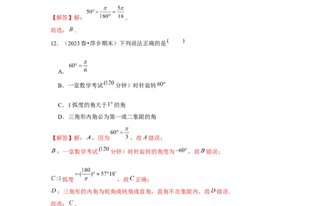 跟踪训练01任意角和弧度制、三角函数的概念（解析版）_2024年新高考资料_3.2024专项复习_更新中2024年新高考数学一轮复习之题型归纳与重难专题突破提升（新高考专用）