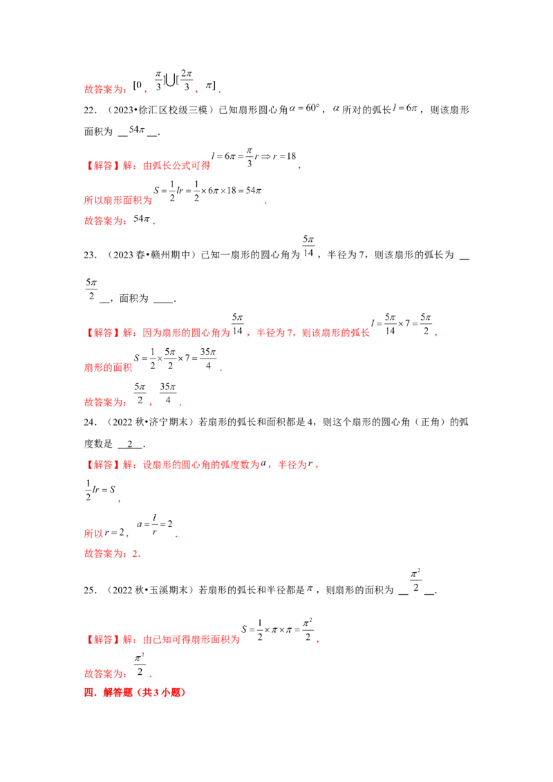 跟踪训练01任意角和弧度制、三角函数的概念（解析版）_2024年新高考资料_3.2024专项复习_更新中2024年新高考数学一轮复习之题型归纳与重难专题突破提升（新高考专用）