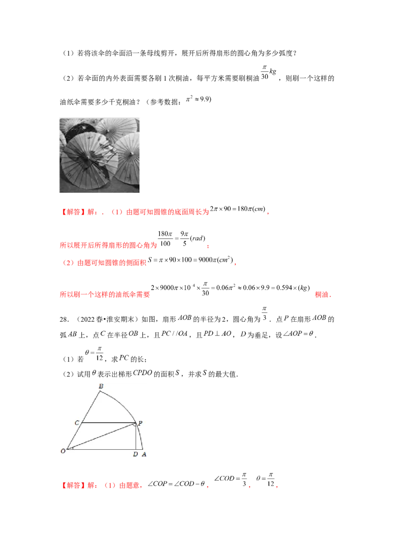 跟踪训练01任意角和弧度制、三角函数的概念（解析版）_2024年新高考资料_3.2024专项复习_更新中2024年新高考数学一轮复习之题型归纳与重难专题突破提升（新高考专用）