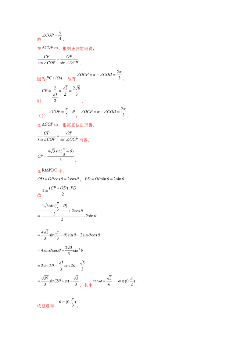 跟踪训练01任意角和弧度制、三角函数的概念（解析版）_2024年新高考资料_3.2024专项复习_更新中2024年新高考数学一轮复习之题型归纳与重难专题突破提升（新高考专用）
