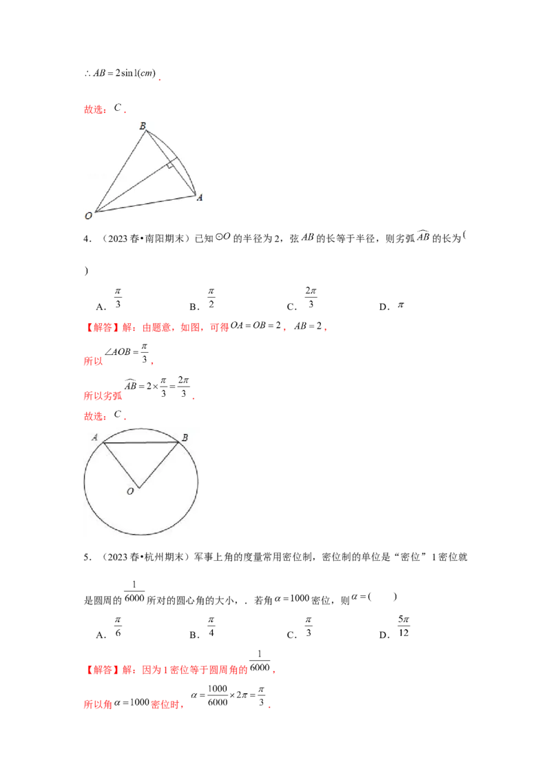 跟踪训练01任意角和弧度制、三角函数的概念（解析版）_2024年新高考资料_3.2024专项复习_更新中2024年新高考数学一轮复习之题型归纳与重难专题突破提升（新高考专用）