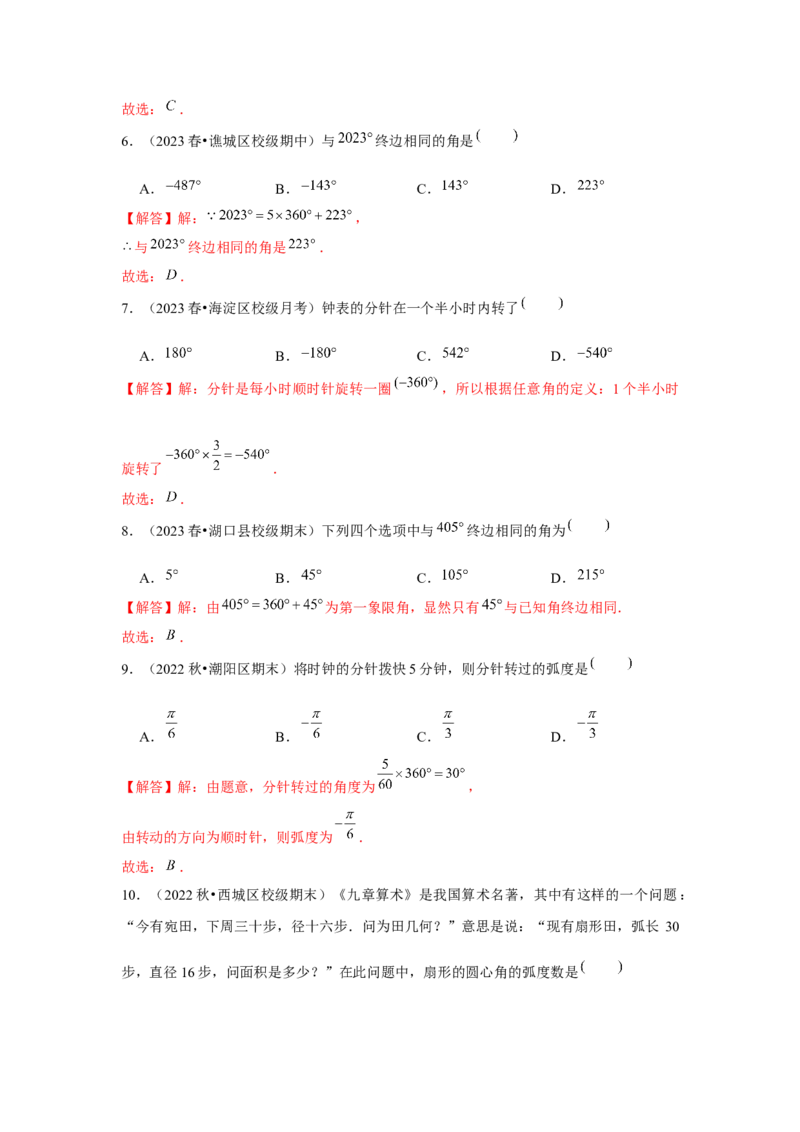 跟踪训练01任意角和弧度制、三角函数的概念（解析版）_2024年新高考资料_3.2024专项复习_更新中2024年新高考数学一轮复习之题型归纳与重难专题突破提升（新高考专用）